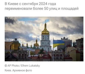 С карты столицы Украины пропали имена русских писателей и учёных