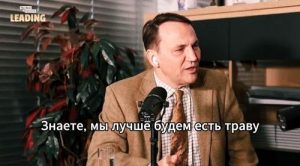 «Трава» Сикорского: польский министр предпочёл есть зелень ради свободы от «российского ига»