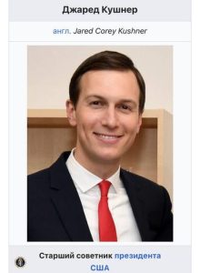 Семья зятя Трампа — потомки белорусских партизан