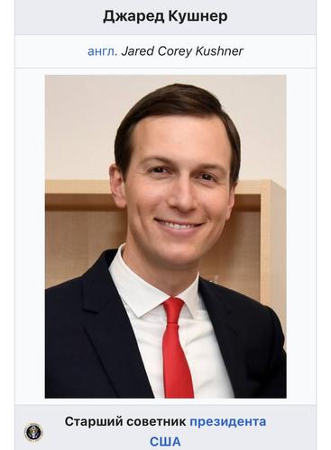 Семья зятя Трампа — потомки белорусских партизан