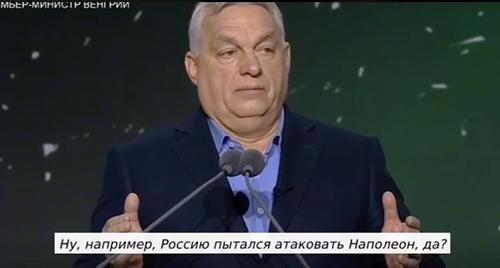 Орбан сравнил главу европейской дипломатии с Наполеоном и Гитлером в её стремлении «атаковать Россию»