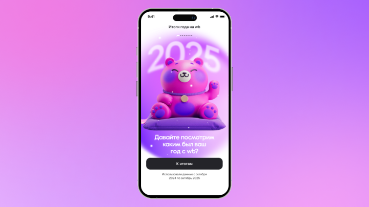 Wildberries запустил персональные итоги года для покупателей