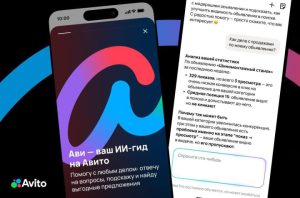 Авито тестирует ИИ-ассистентов для покупателей и профессиональных продавцов