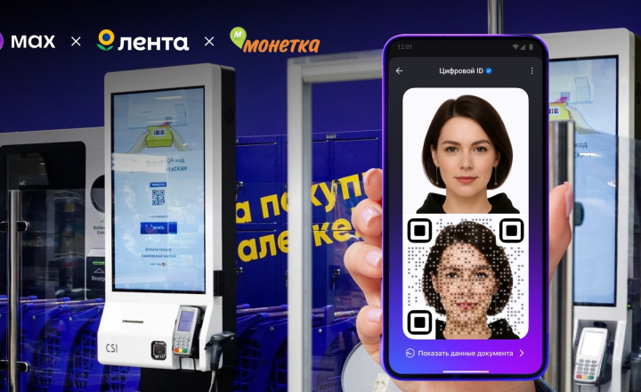 «Группа Лента» тестирует подтверждение возраста покупателей с помощью МАХ
