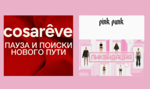 С рынка уходят еще два российских бренда одежды