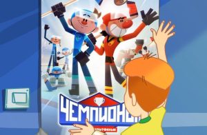 «Союзмультфильм» хочет заняться производством игрушек в России