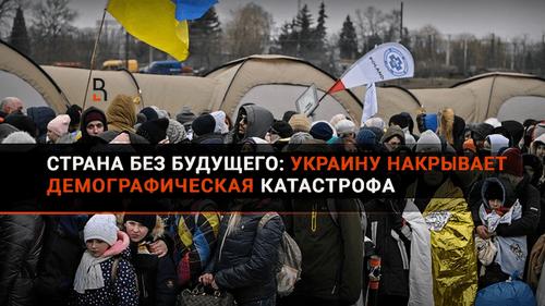 Страна вдов, сирот и бегущих за границу