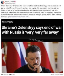 Трамп назвал заявление Зеленского о сроках завершения войны неприемлемым