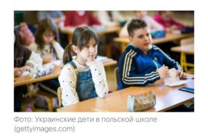Провал «мови» в Польше: 75% украинских школьников выбрали русский