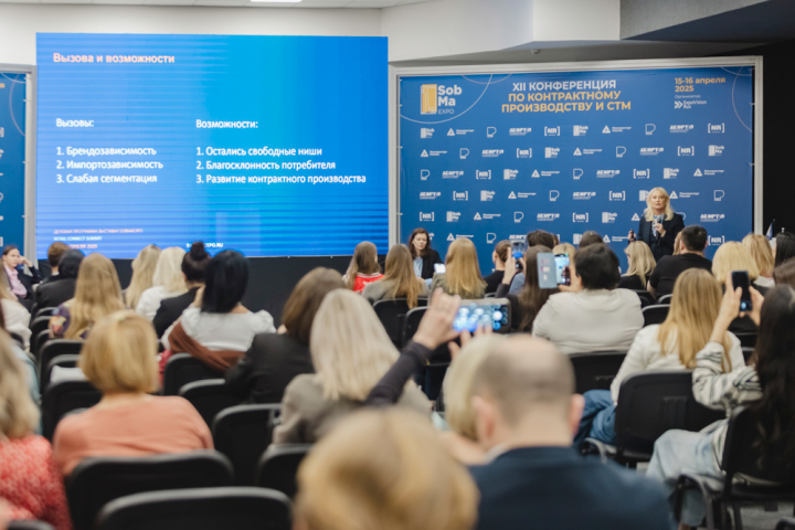 SobMaExpo 2026 — ключевая выставка для развития СТМ и контрактного производства откроется в Москве уже 14–15 апреля