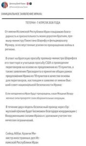 Двухнедельное прекращение огня на Ближнем Востоке началось
