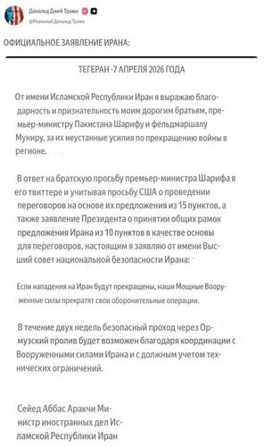 Двухнедельное прекращение огня на Ближнем Востоке началось