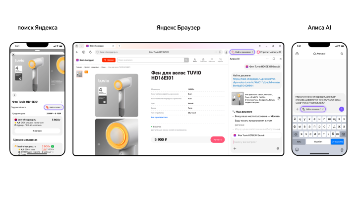 Яндекс внедрил ИИ-агента для поиска лучших цен на товары