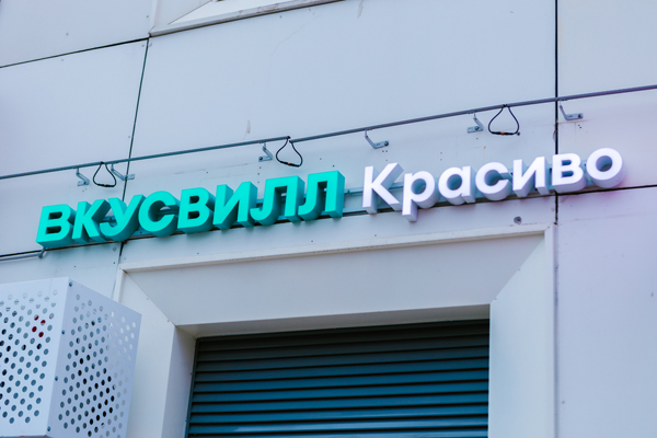 Главное за неделю: «ВкусВилл» свернул бьюти-проект «ВкусВилл Красиво», первый магазин кластера «хаусхолд» «М.Косметик», X5 увеличила долю на рынке готовой еды