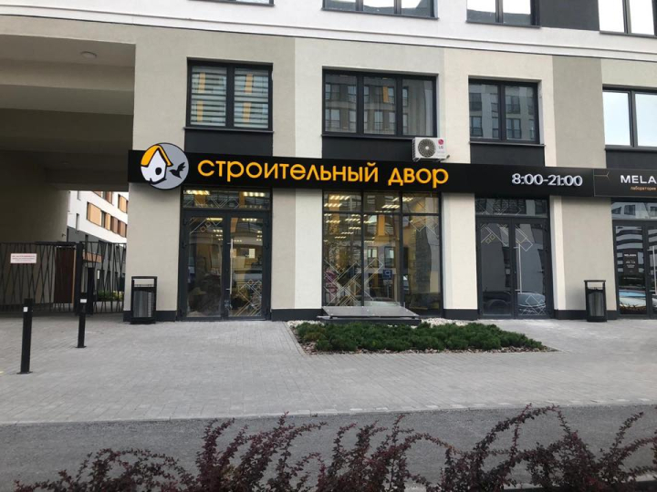 Крупные сети строймагазинов сокращают число торговых точек