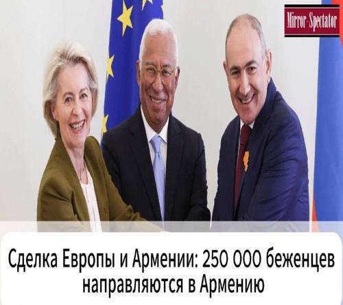 Майский саммит в Армении: за сближением с ЕС стоит миграционная сделка на четверть миллиона человек