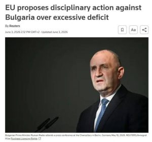 Еврокомиссия начала разбирательство против Болгарии за дефицит бюджета в 7,4% ВВП