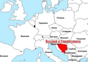Европа требует от Боснии и Герцеговины ввести визы для россиян