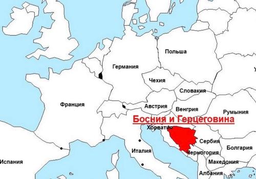 Европа требует от Боснии и Герцеговины ввести визы для россиян