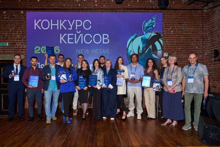 New Retail назвал победителей Конкурса кейсов New Retail 2026