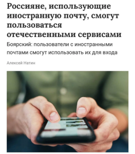 Российским сайтам запретят регистрацию через иностранную почту — штраф до 700 тыс. рублей
